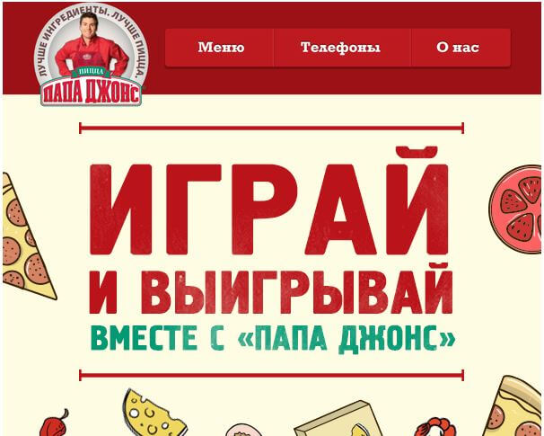 6 - игра PapaJohns.jpg